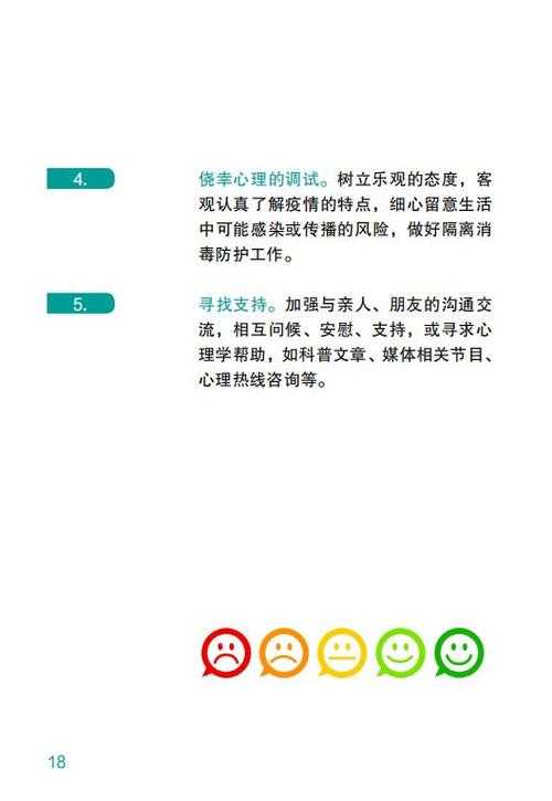 2020-2022年新冠疫情期间西藏精神萎靡应对指南