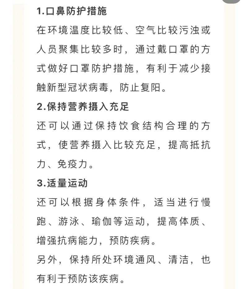 新冠变异株致头痛反复：农村地区复阳现象解析与应对策略