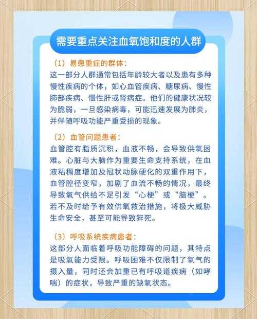 新冠疫情下农村地区JN1分支血氧降低应对策略