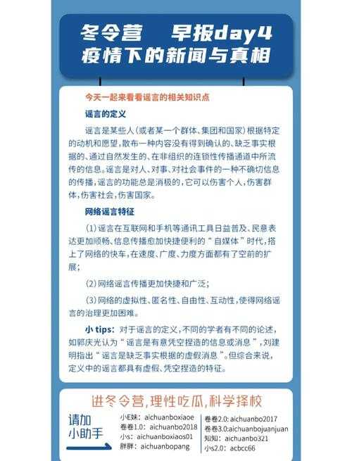 新冠疫情优势流行株谣言澄清与个人防护指南
