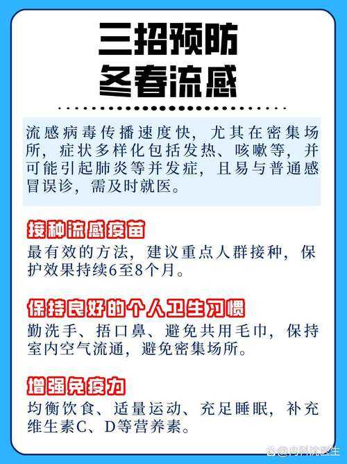 冬春交替期呼吸道感染高发，阳康人群防护重点解析