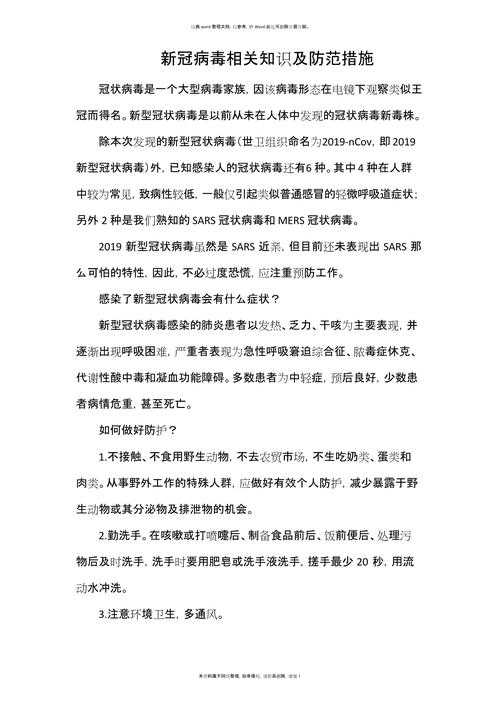 2020-2022年新冠疫情期间春节农村新冠变异株防护要点