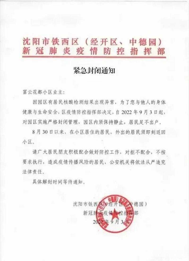 2022年新冠多地散发，铁西区为何成防控焦点？