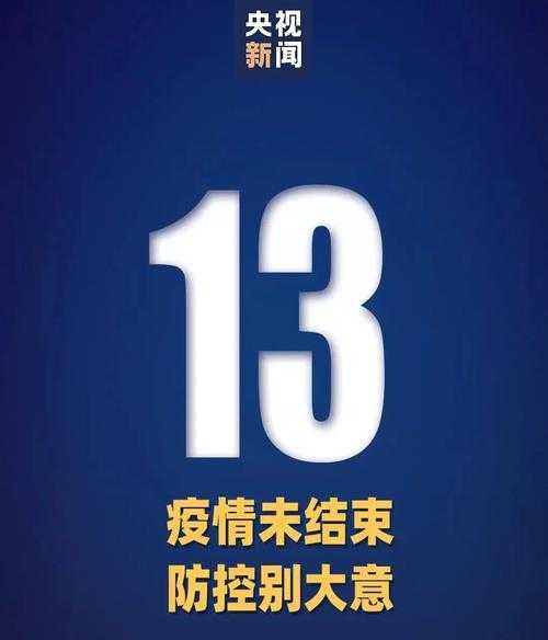 内蒙古新增13例确诊，牙克石市为何成为防控新焦点？