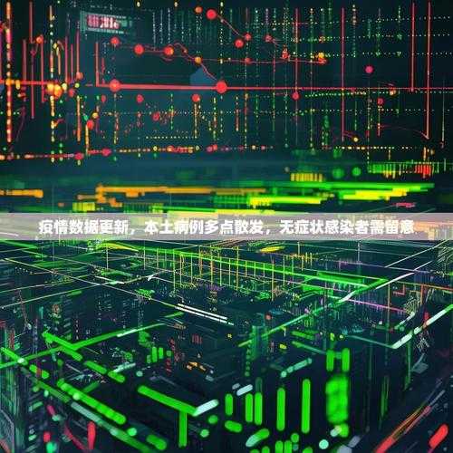 31省份多点散发，万源市新增病例折射西部防线压力