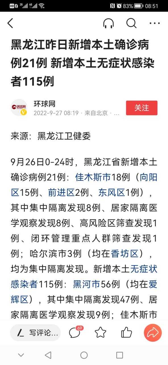 黑龙江新增24例，碾子山区为何成为防控样本