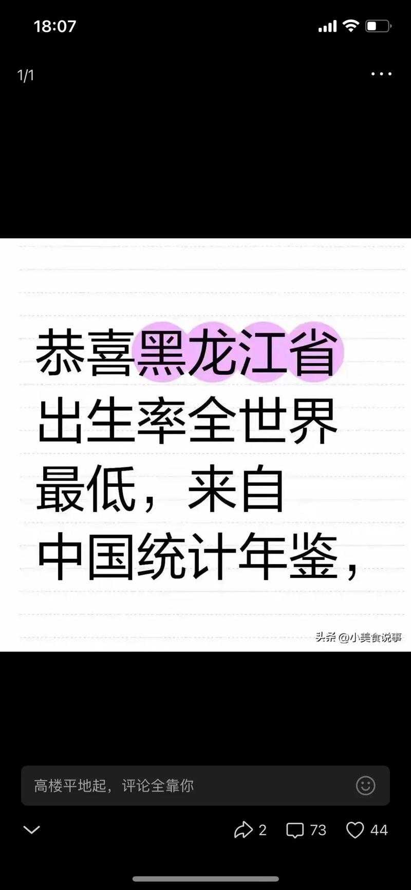 黑龙江边境县新增4例，人口稀少为何防控压力陡增？