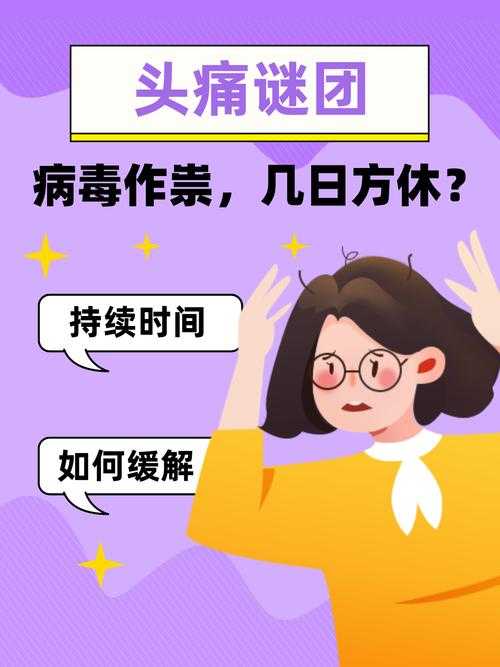 新冠变异株引发头痛警惕复阳风险？浙江专家解析关键信号
